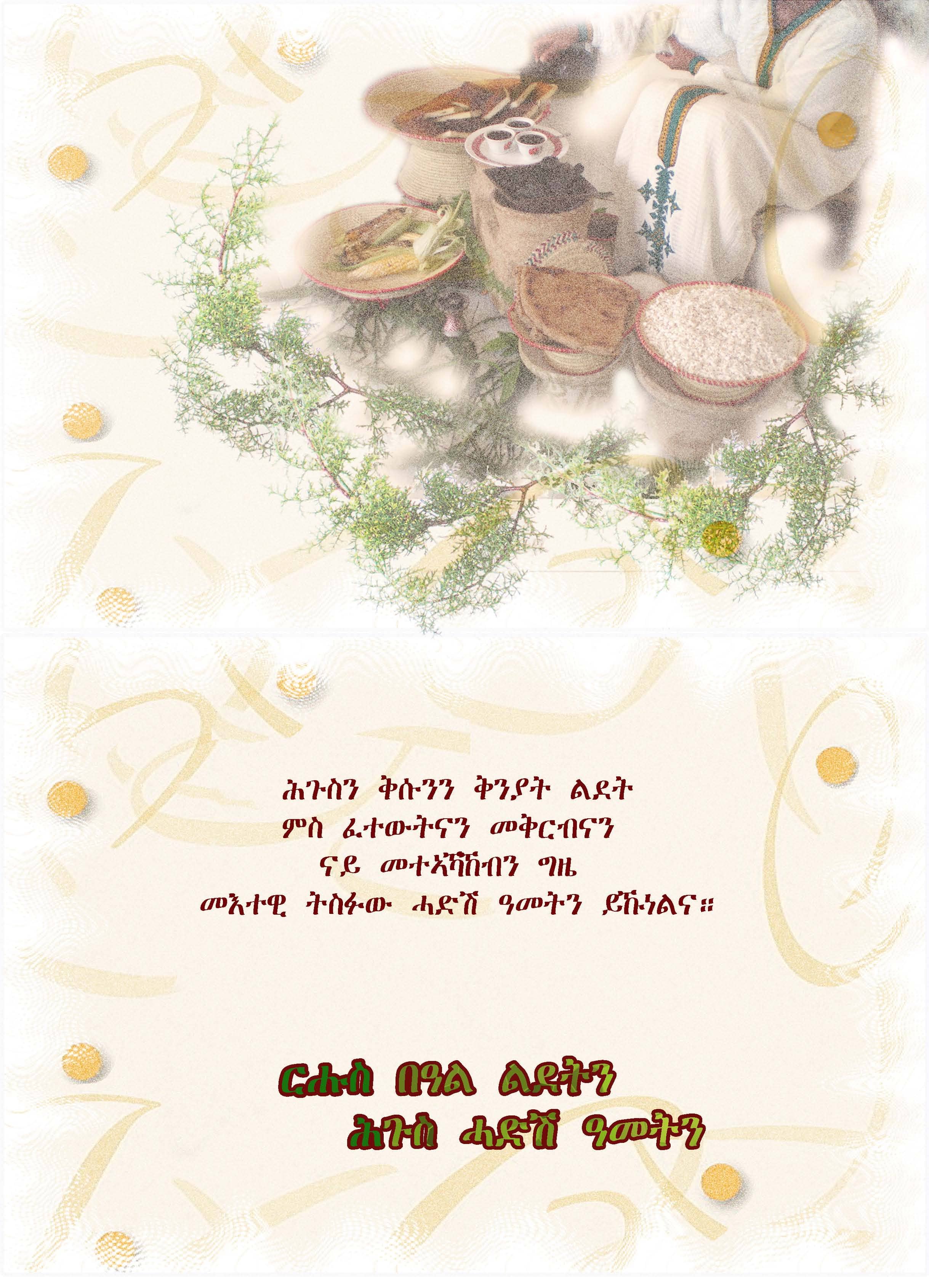 Christmas Cards - Tigrigna Christmass Cards - View 6 of 13