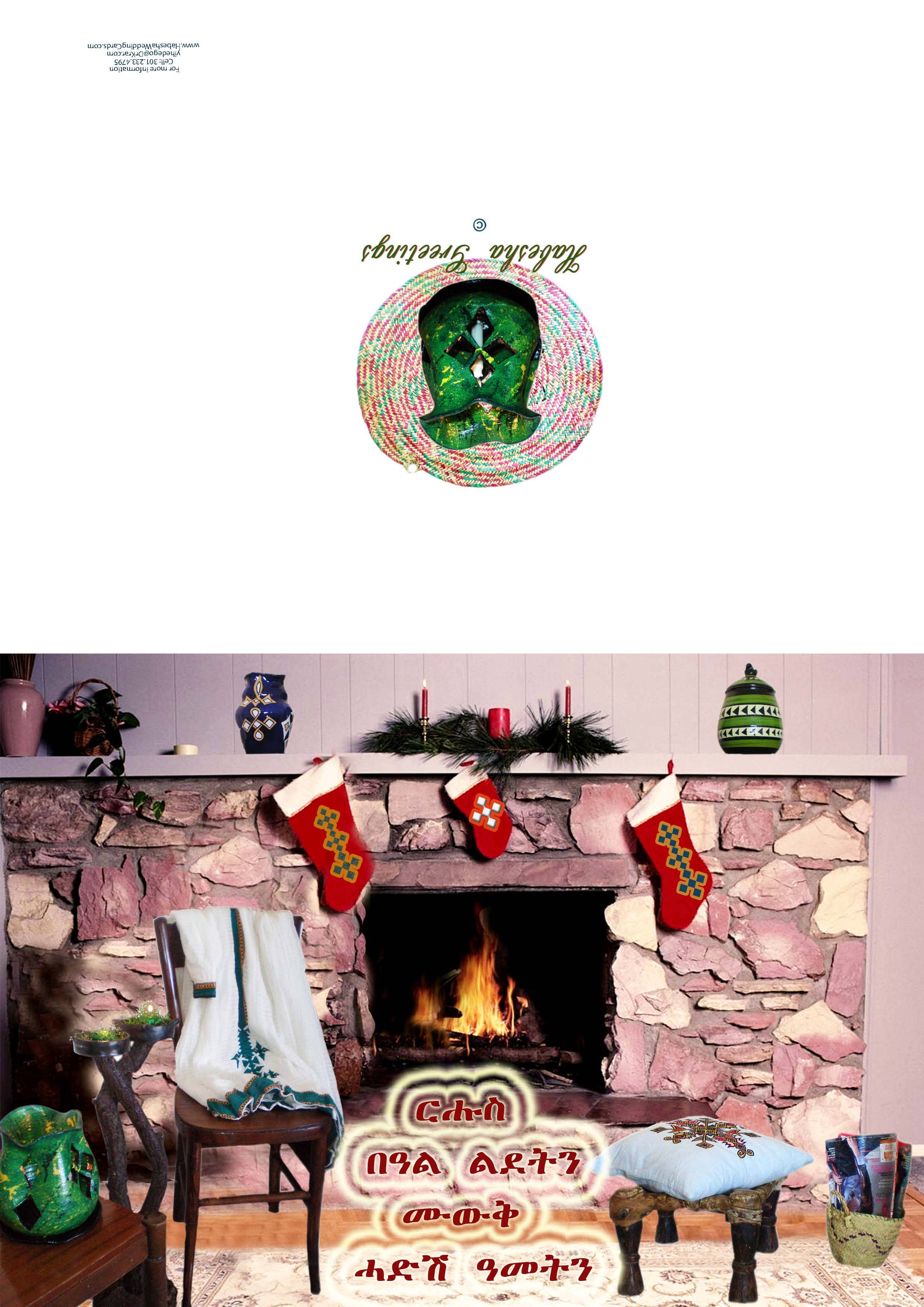 Christmas Cards - Tigrigna Christmass Cards - View 9 of 13