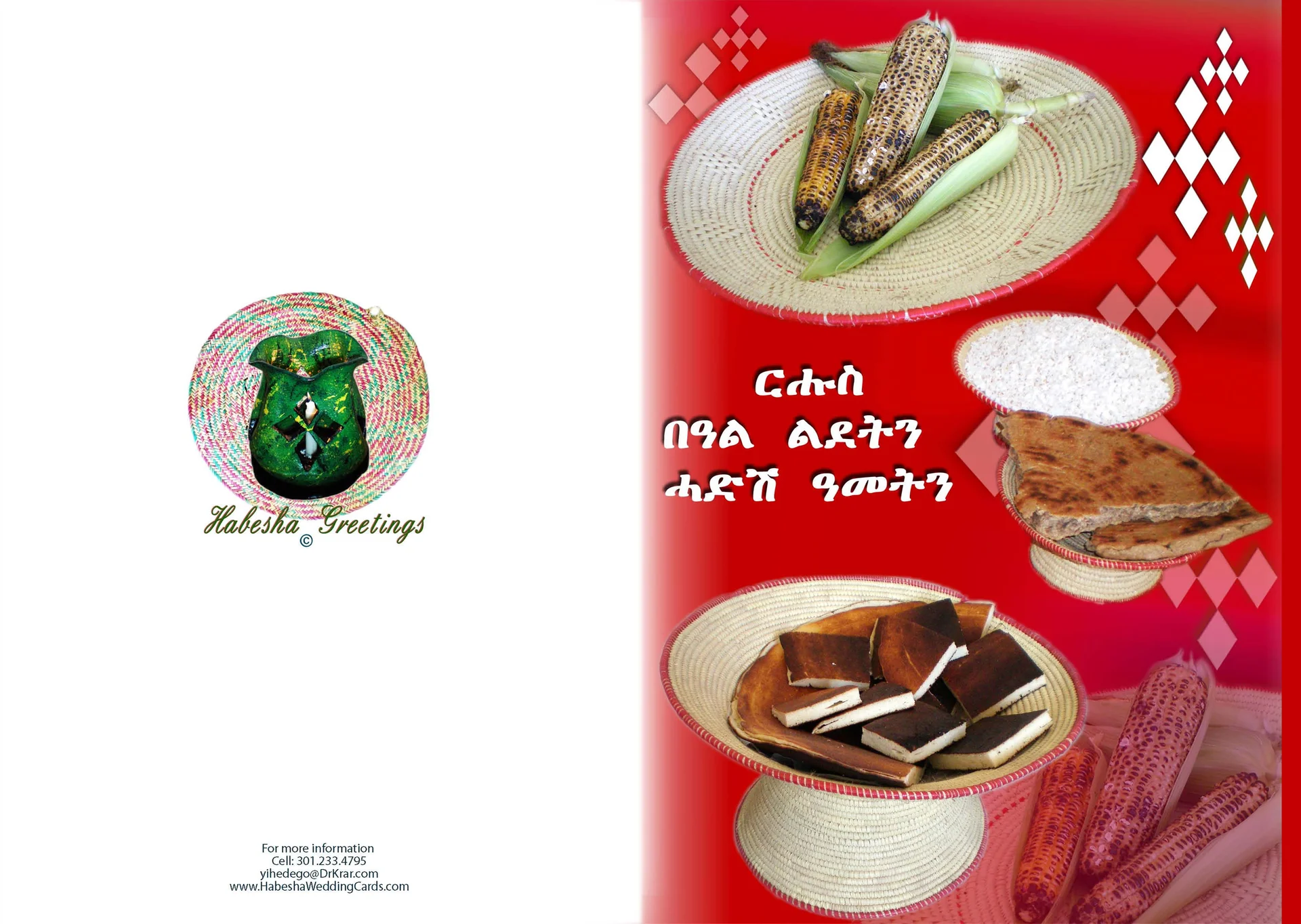 Christmas Cards - Tigrigna Christmass Cards - View 5 of 13