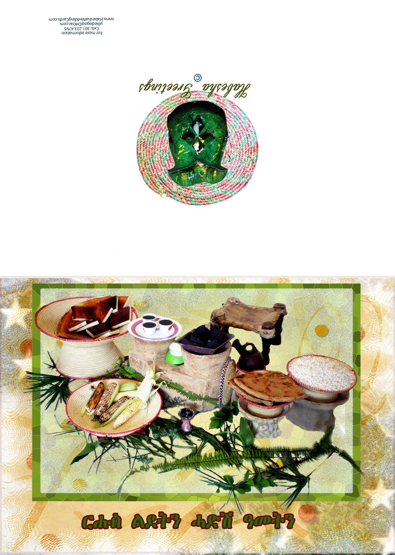 Christmas Cards - Tigrigna Christmass Cards - View 7 of 13