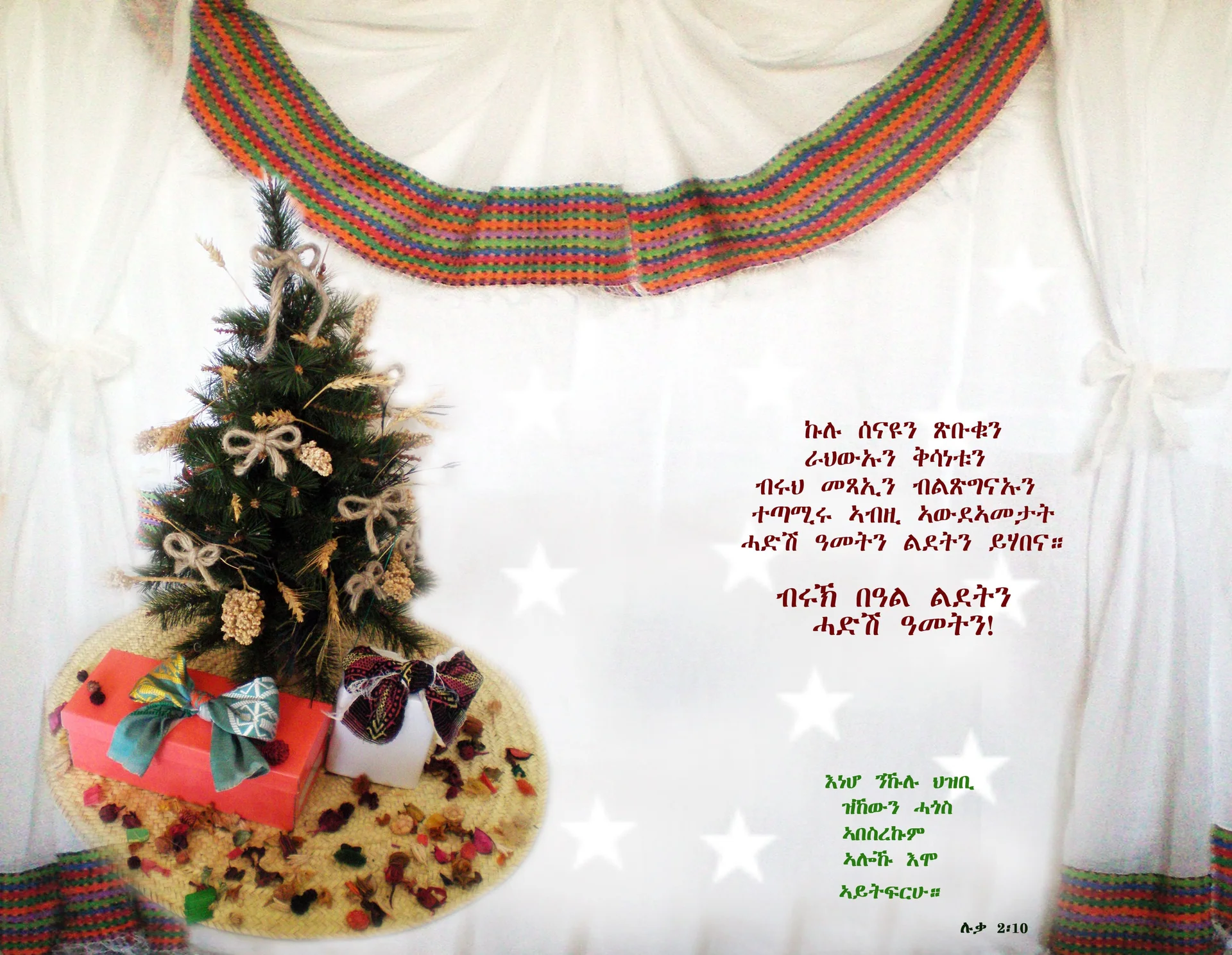 Christmas Cards - Tigrigna Christmass Cards - View 11 of 13