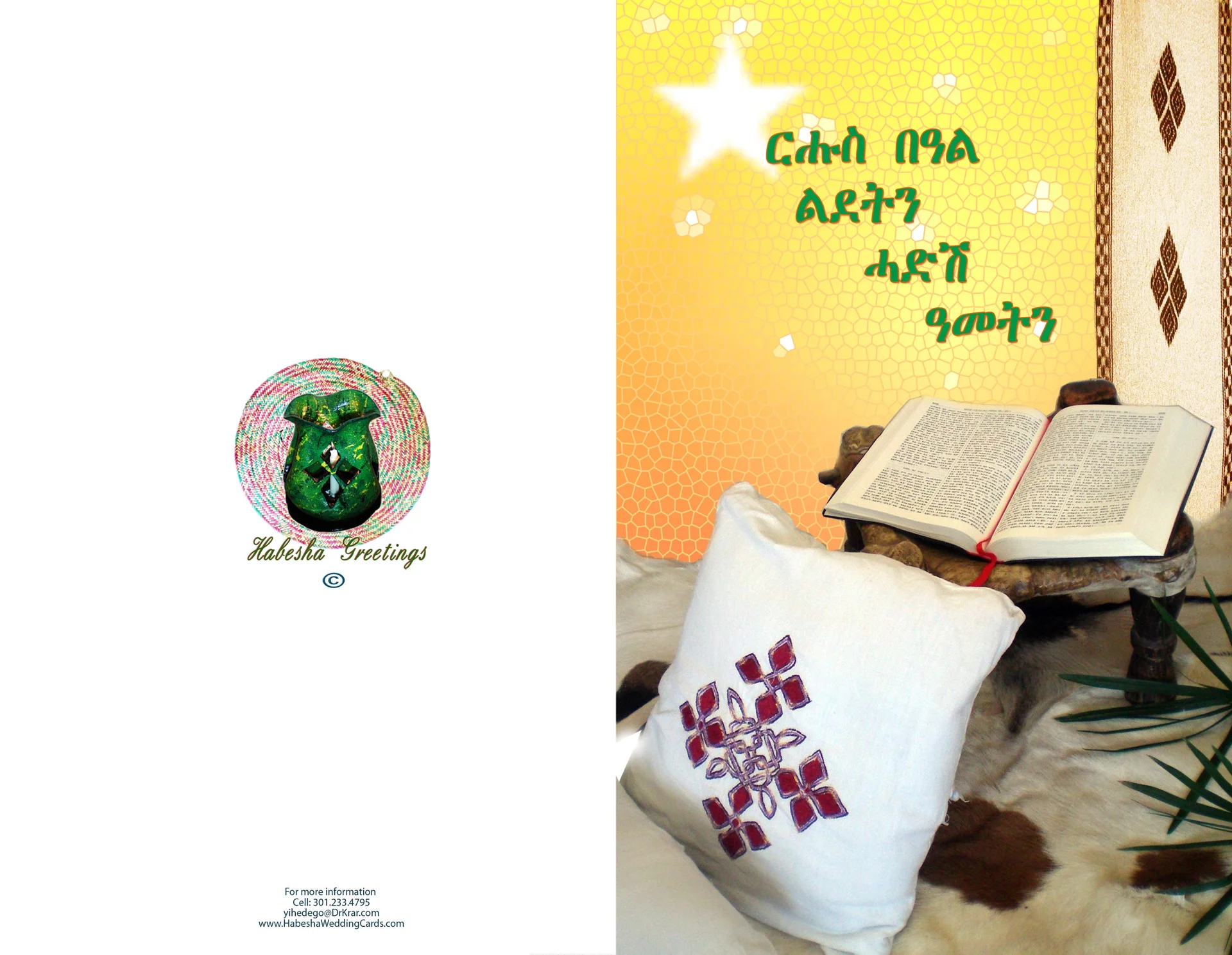 Christmas Cards - Tigrigna Christmass Cards - View 12 of 13