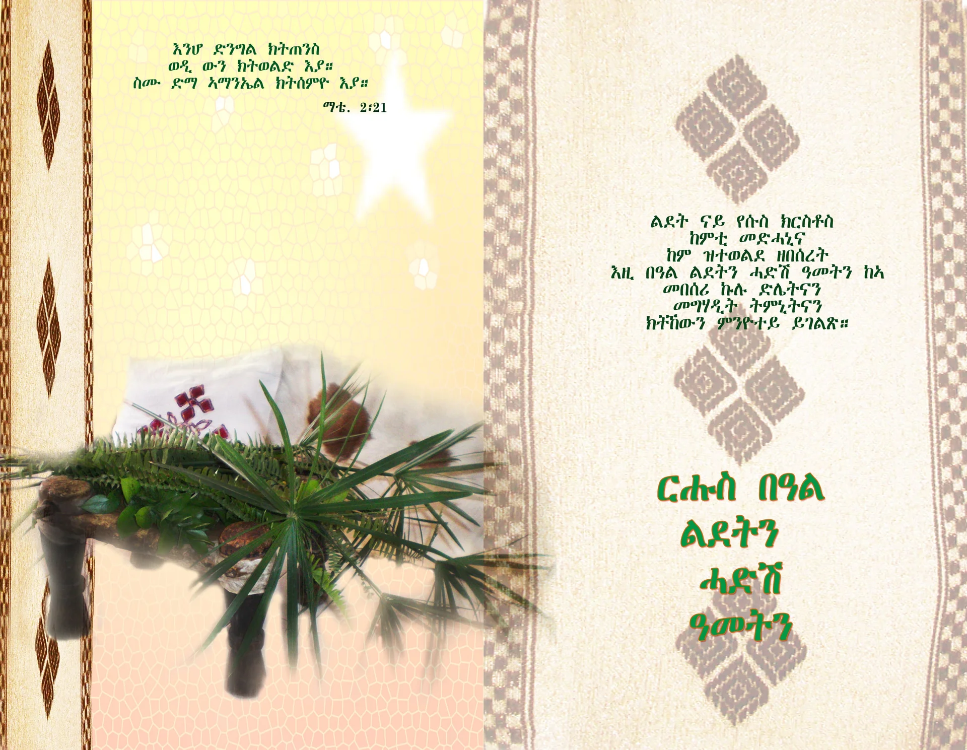 Christmas Cards - Tigrigna Christmass Cards - View 13 of 13