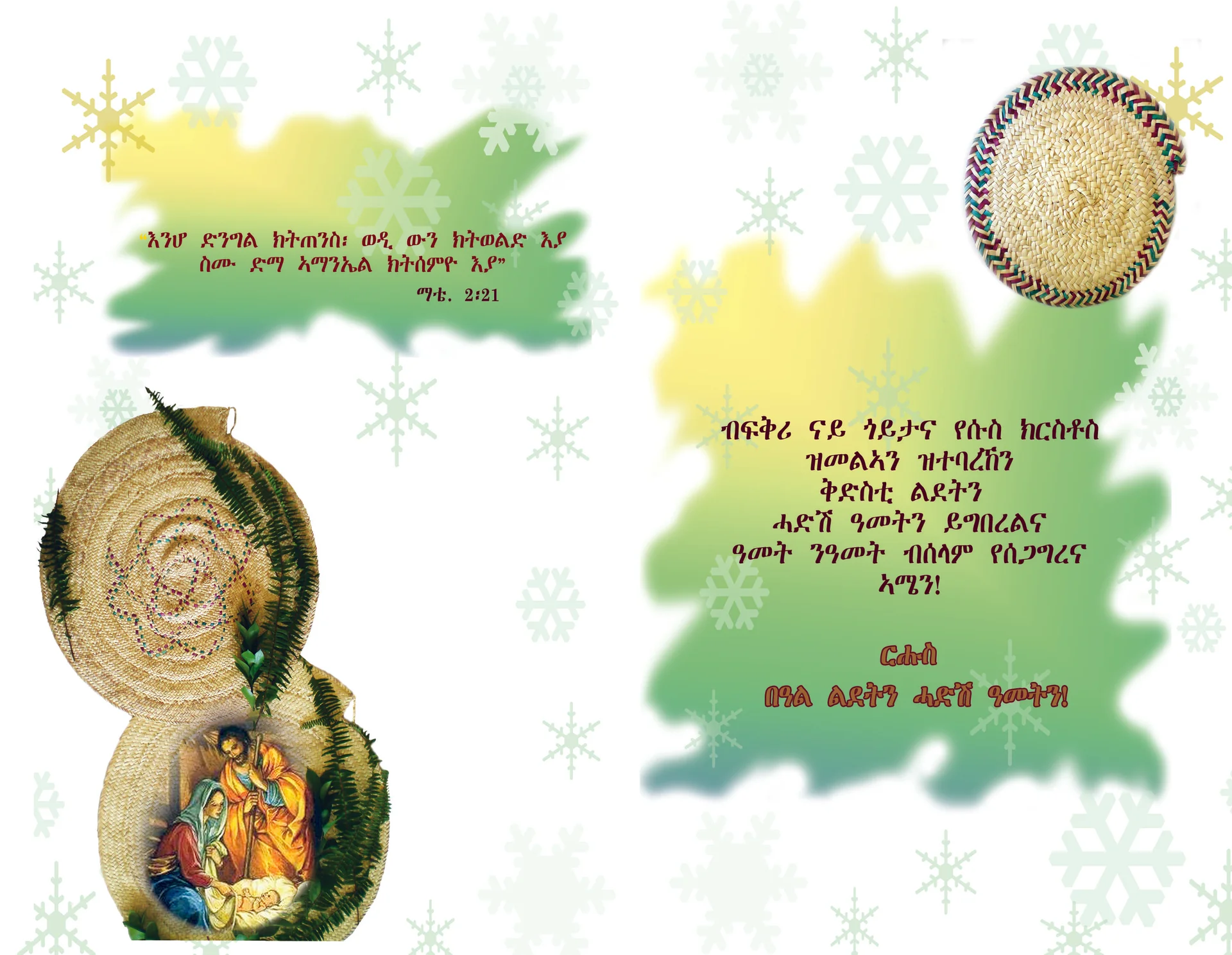 Christmas Cards - Tigrigna Christmass Cards - View 4 of 13