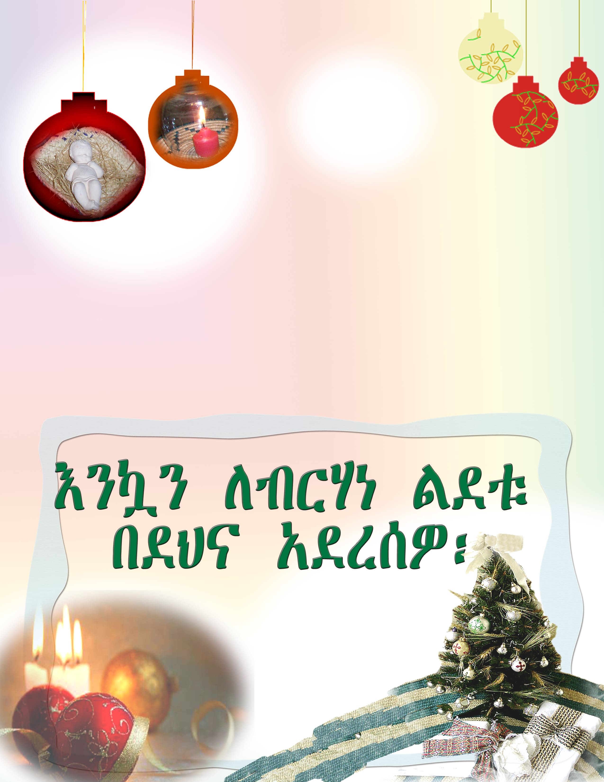 Christmas Cards - Amharic Christmas Cards - View 9 of 19