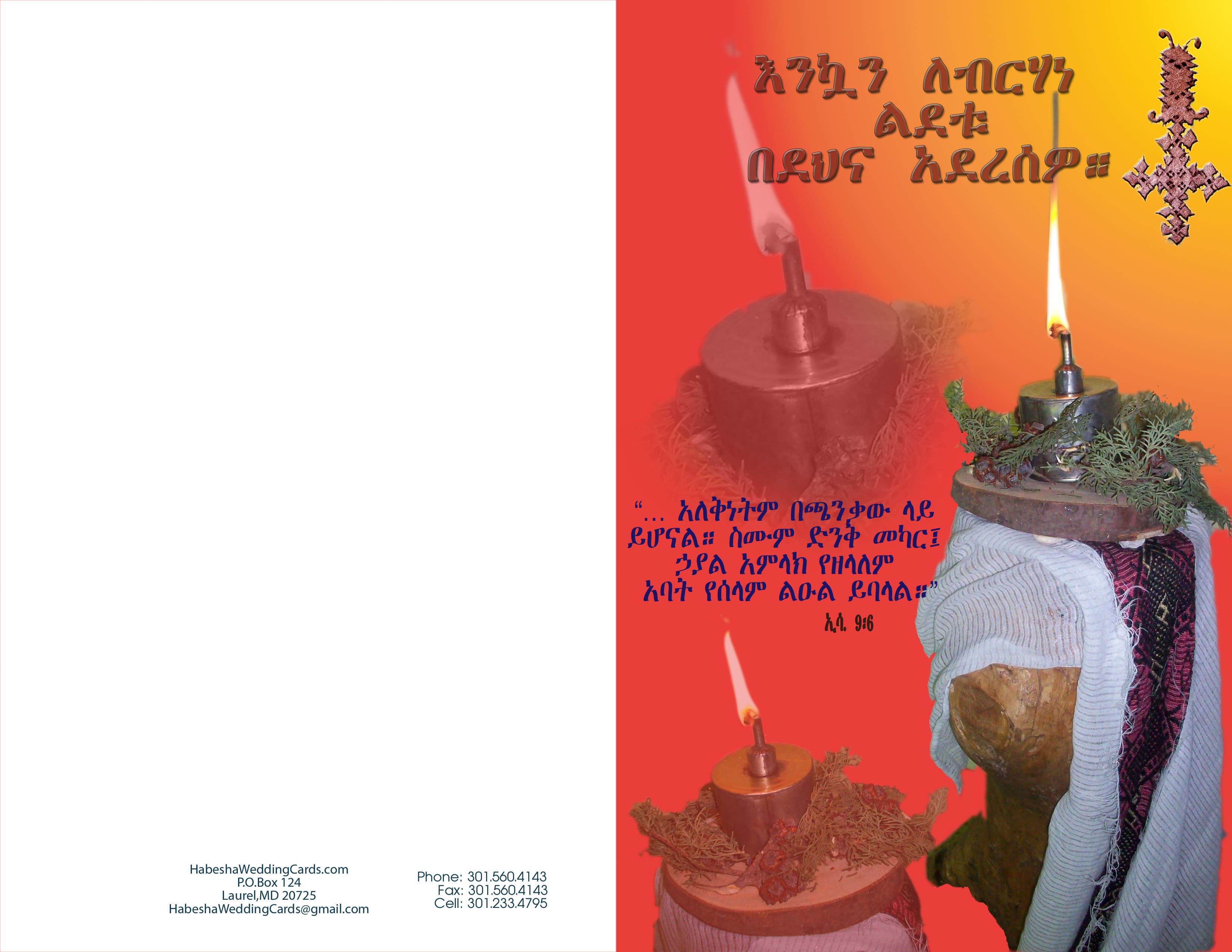 Christmas Cards - Amharic Christmas Cards - View 19 of 19