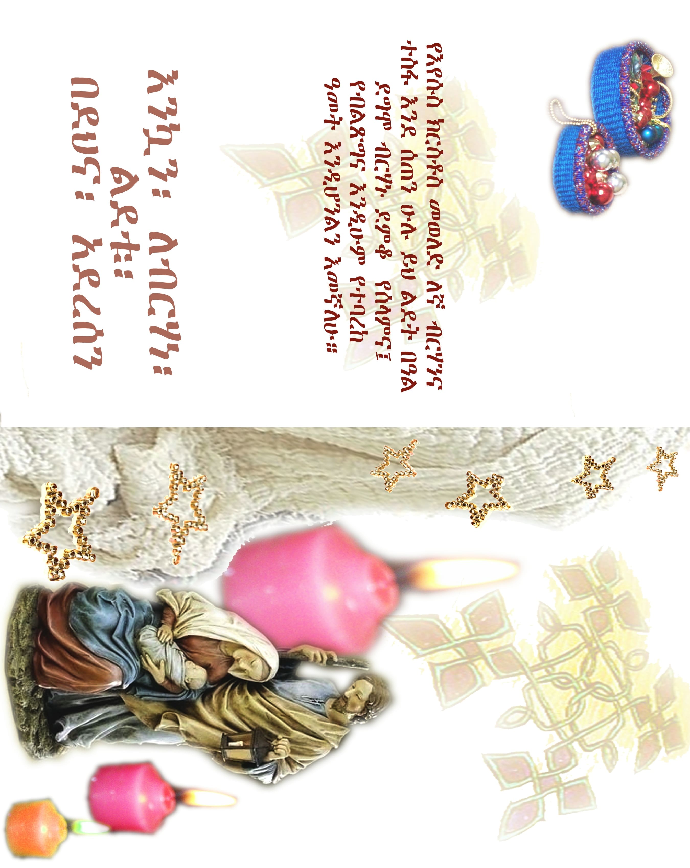 Christmas Cards - Amharic Christmas Cards - View 3 of 19