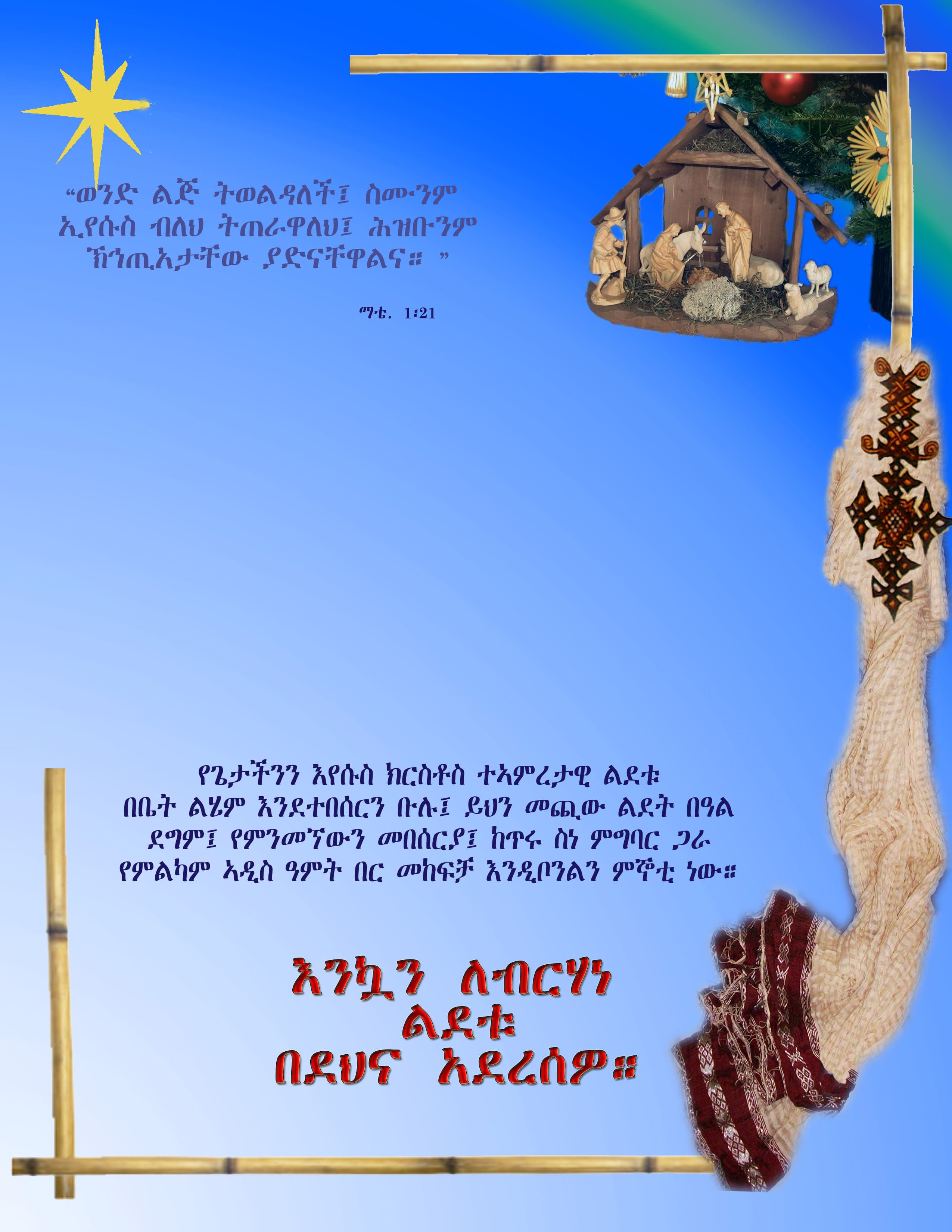 Christmas Cards - Amharic Christmas Cards - View 16 of 19