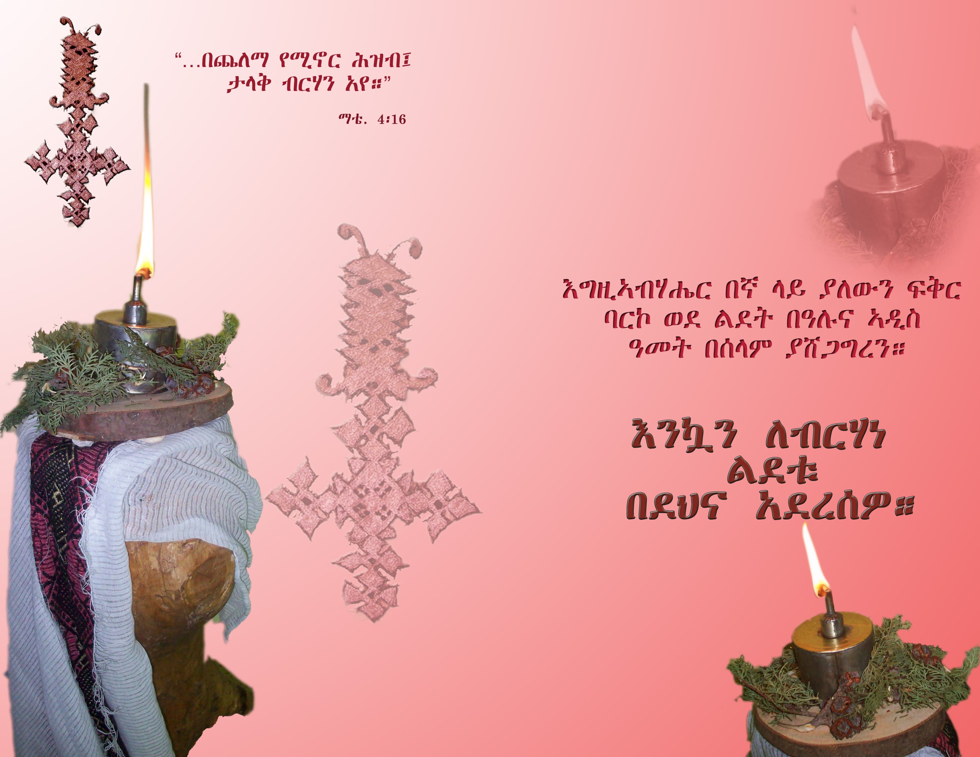 Christmas Cards - Amharic Christmas Cards - View 18 of 19