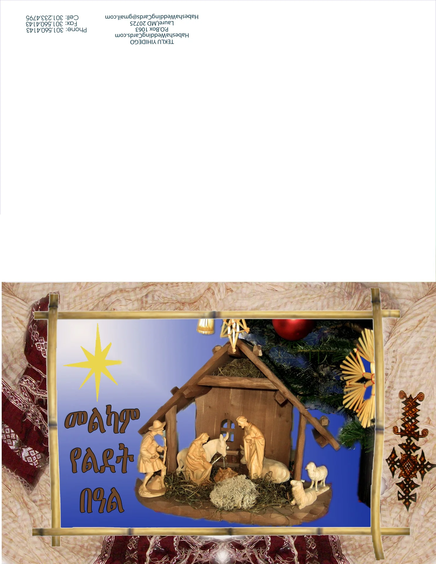 Christmas Cards - Amharic Christmas Cards - View 17 of 19