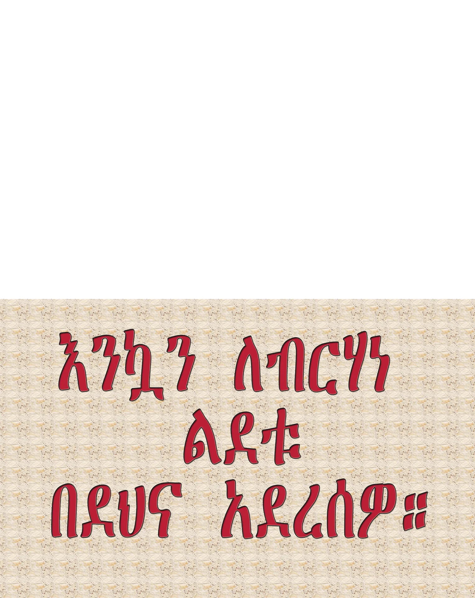 Christmas Cards - Amharic Christmas Cards - View 4 of 19