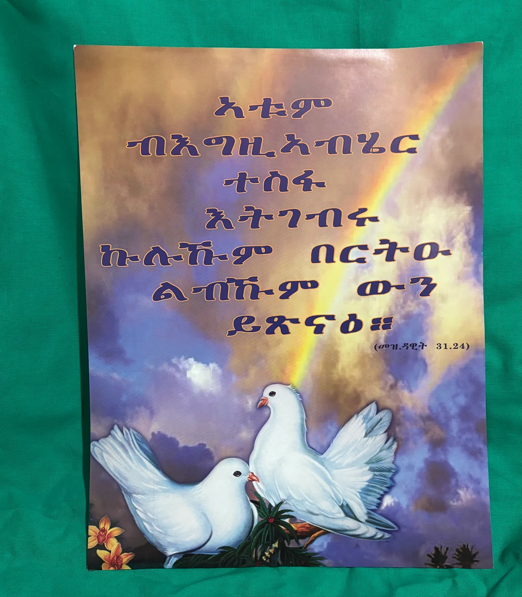 ናይ ትግርኛ መጽሓፍ ቅዱስ ጥቅሲ ፖስተራት