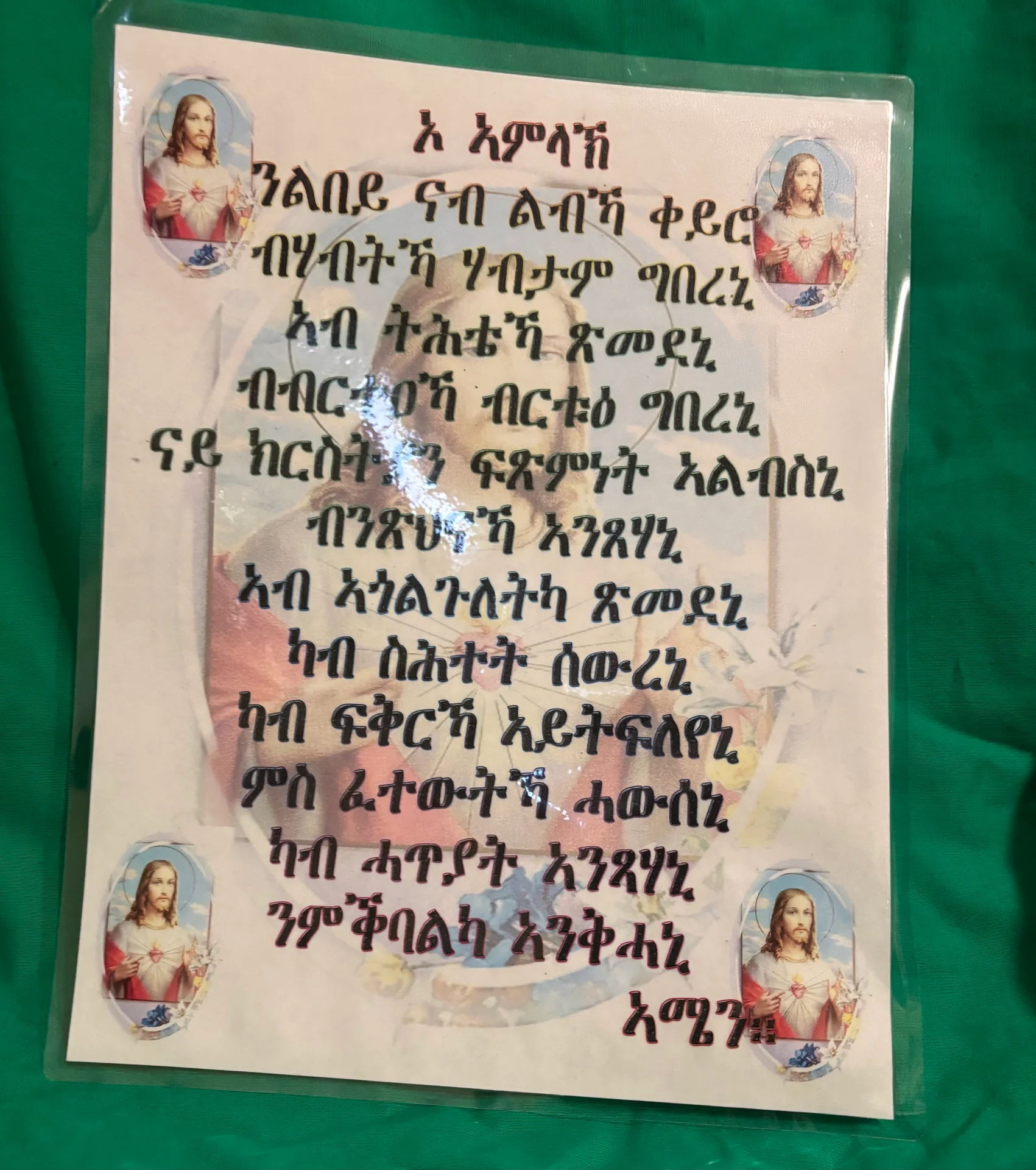 ናይ ትግርኛ መጽሓፍ ቅዱስ ጥቅሲ ፖስተራት - ናይ ትግርኛ መጽሓፍ ቅዱስ ጥቅሲ ፖስተራት - View 4 of 16