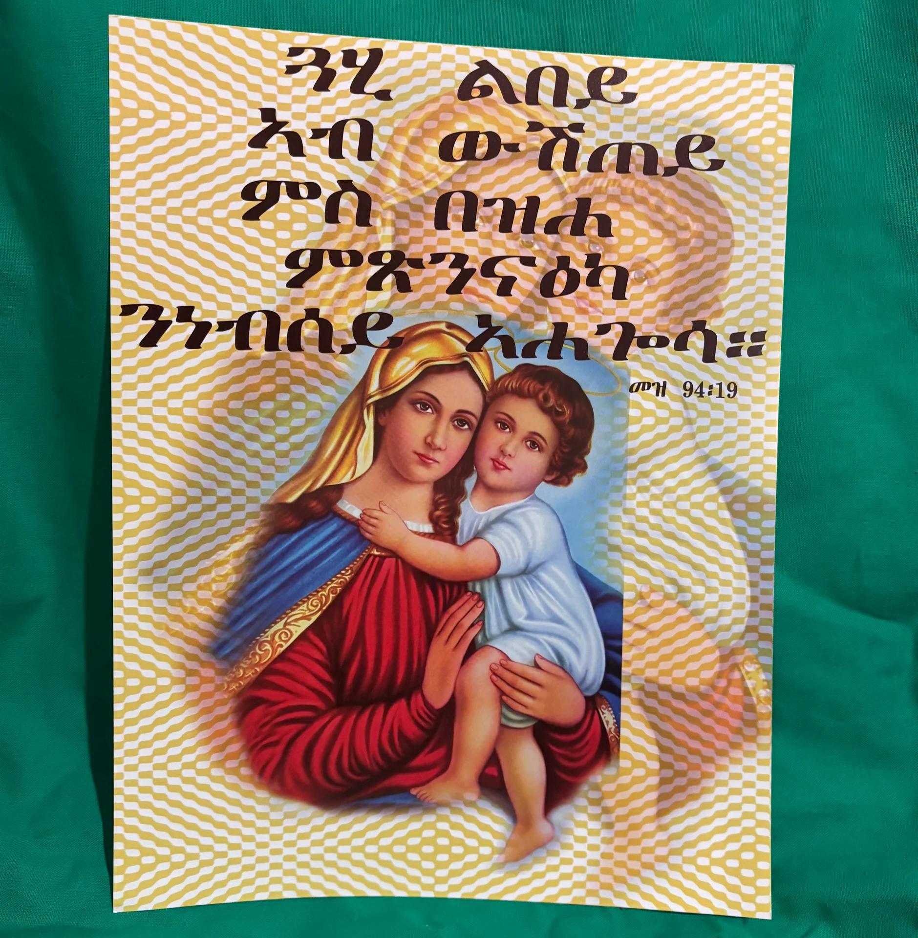 ናይ ትግርኛ መጽሓፍ ቅዱስ ጥቅሲ ፖስተራት - ናይ ትግርኛ መጽሓፍ ቅዱስ ጥቅሲ ፖስተራት - View 2 of 16