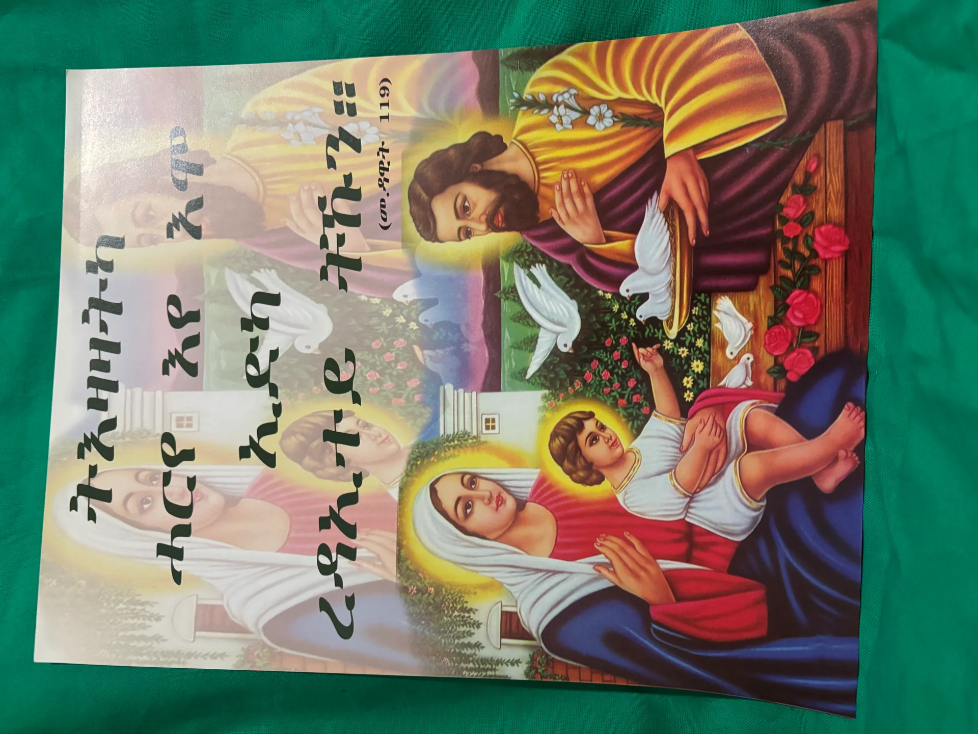 ናይ ትግርኛ መጽሓፍ ቅዱስ ጥቅሲ ፖስተራት - ናይ ትግርኛ መጽሓፍ ቅዱስ ጥቅሲ ፖስተራት - View 14 of 16