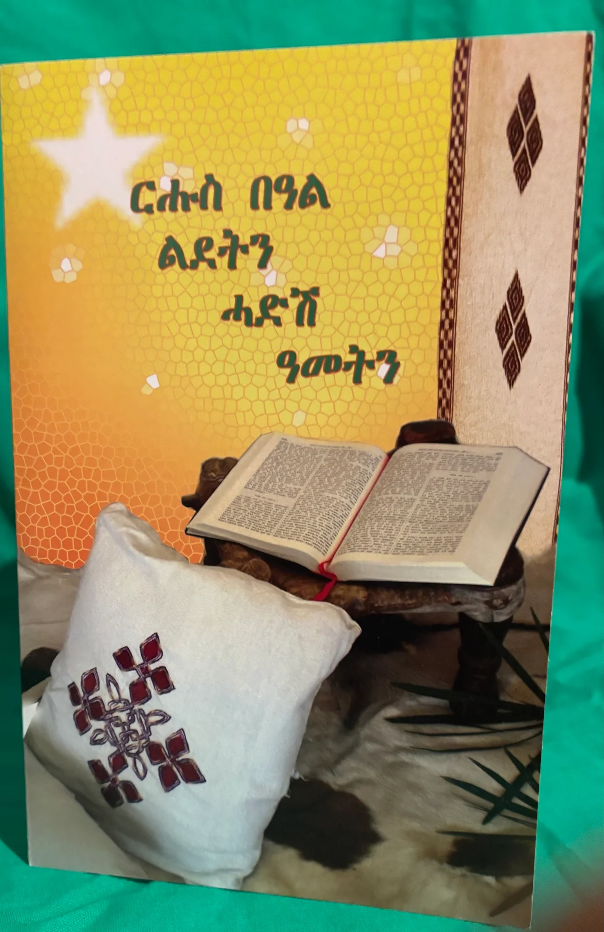 Christmas Cards - Tigrigna Christmas Cards - View 7 of 29