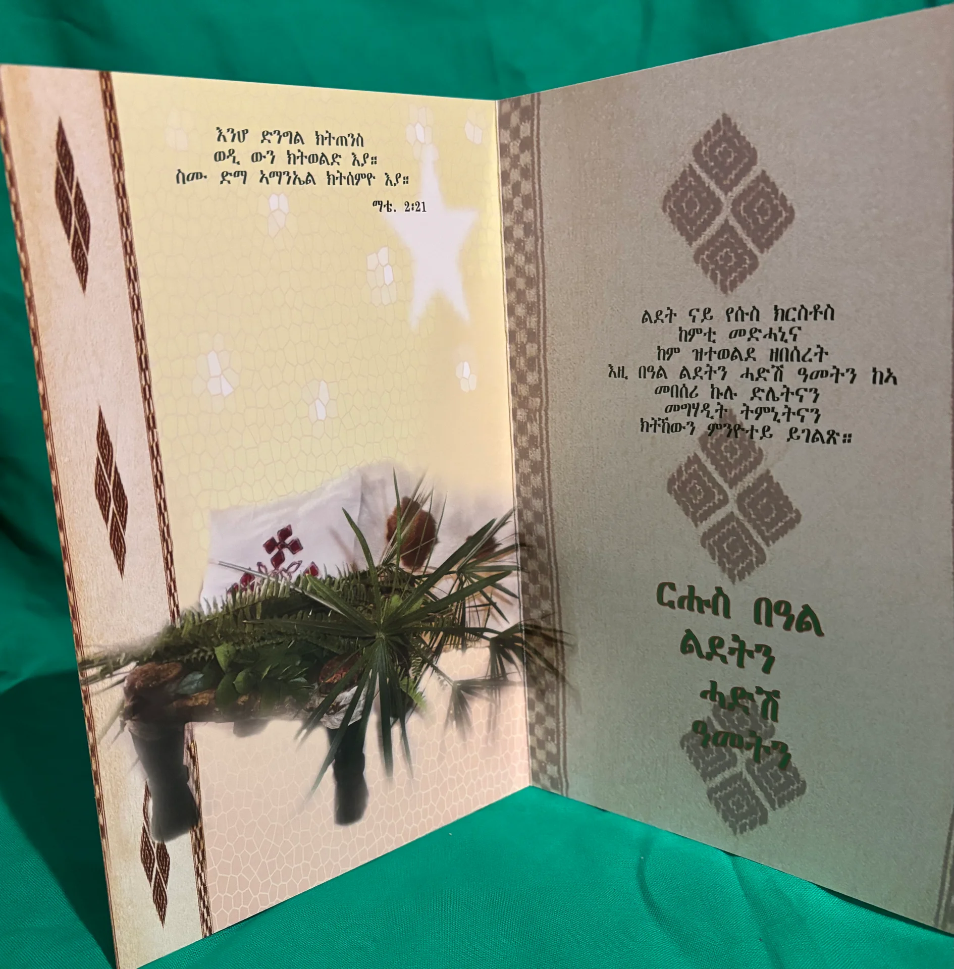 Christmas Cards - Tigrigna Christmas Cards - View 8 of 29