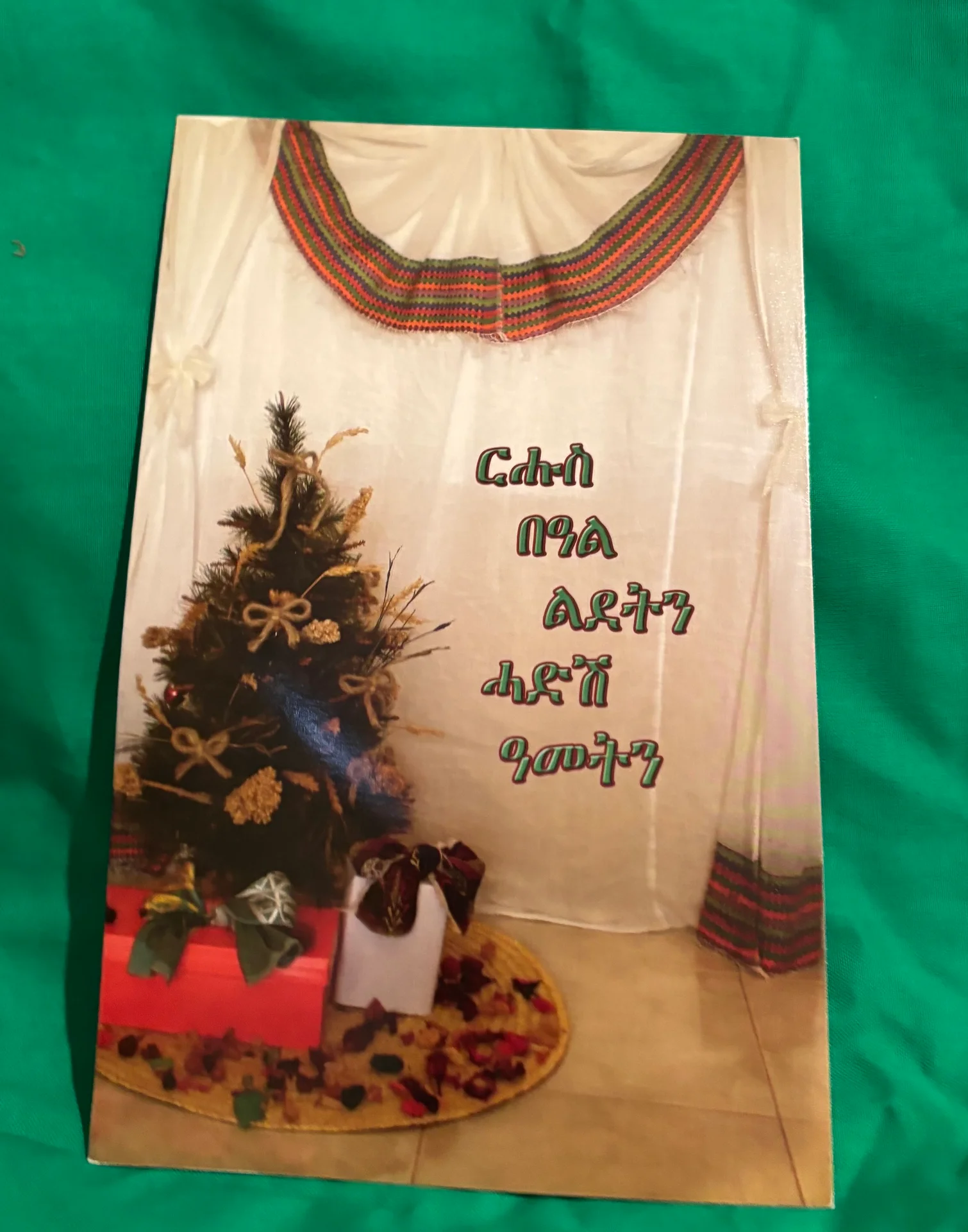 Christmas Cards - Tigrigna Christmas Cards - View 17 of 29