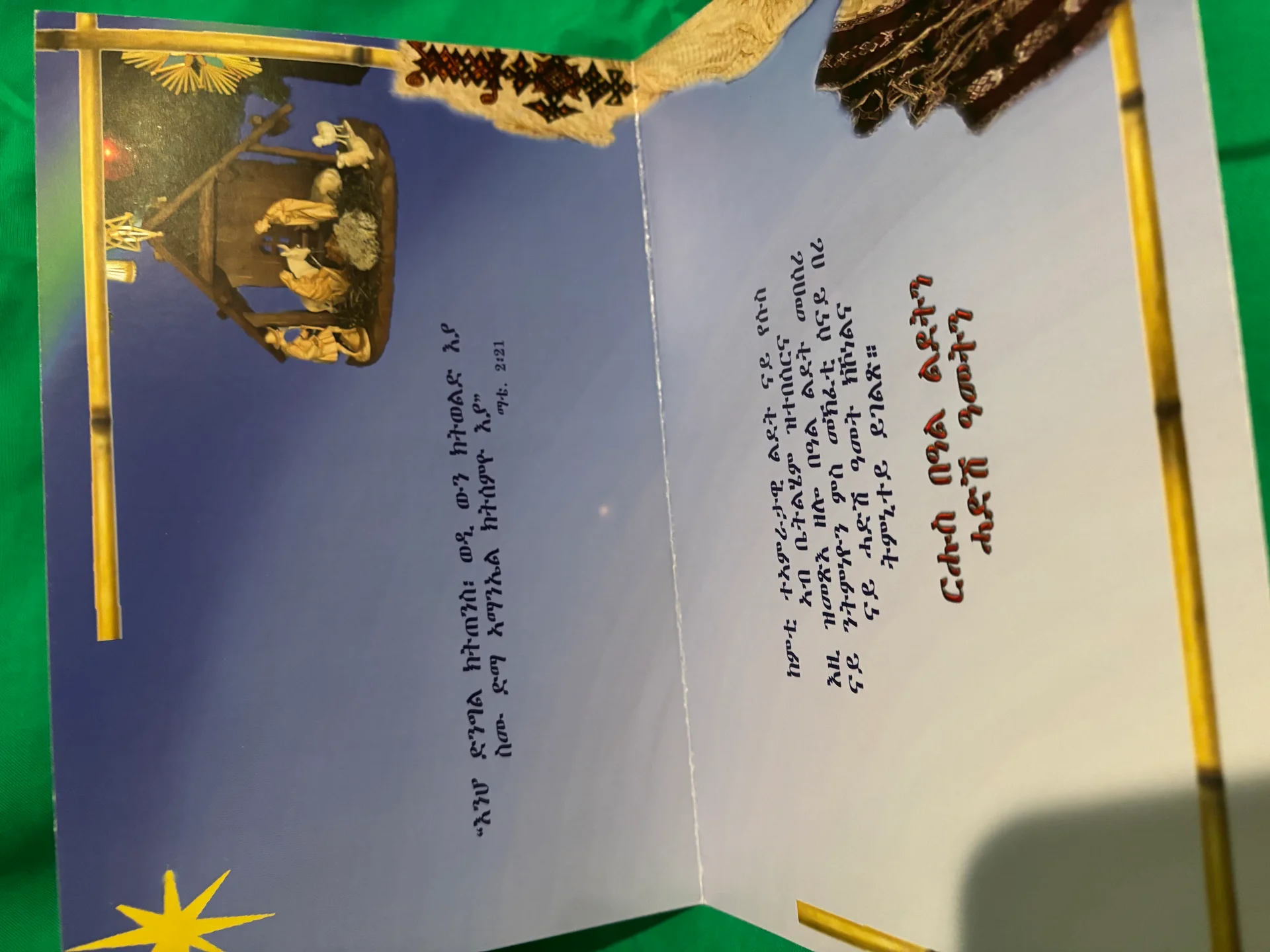 Christmas Cards - Tigrigna Christmas Cards - View 23 of 29