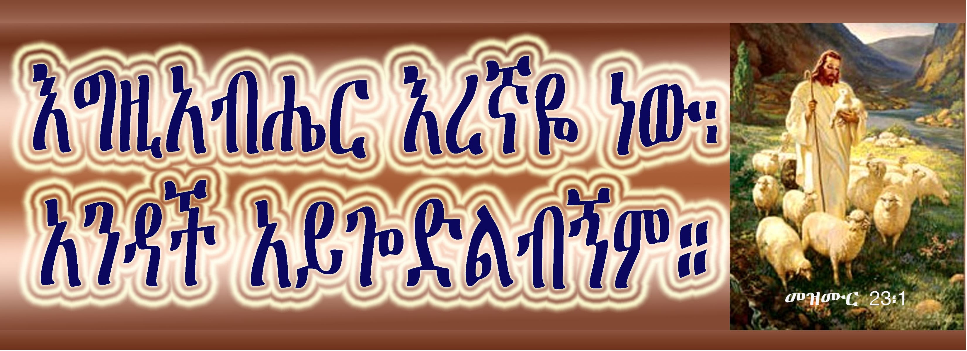 Bumper Stickers - Amharic Bumper Stickers 1